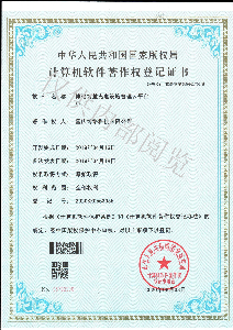智慧充電設施管理云平臺軟件著作權